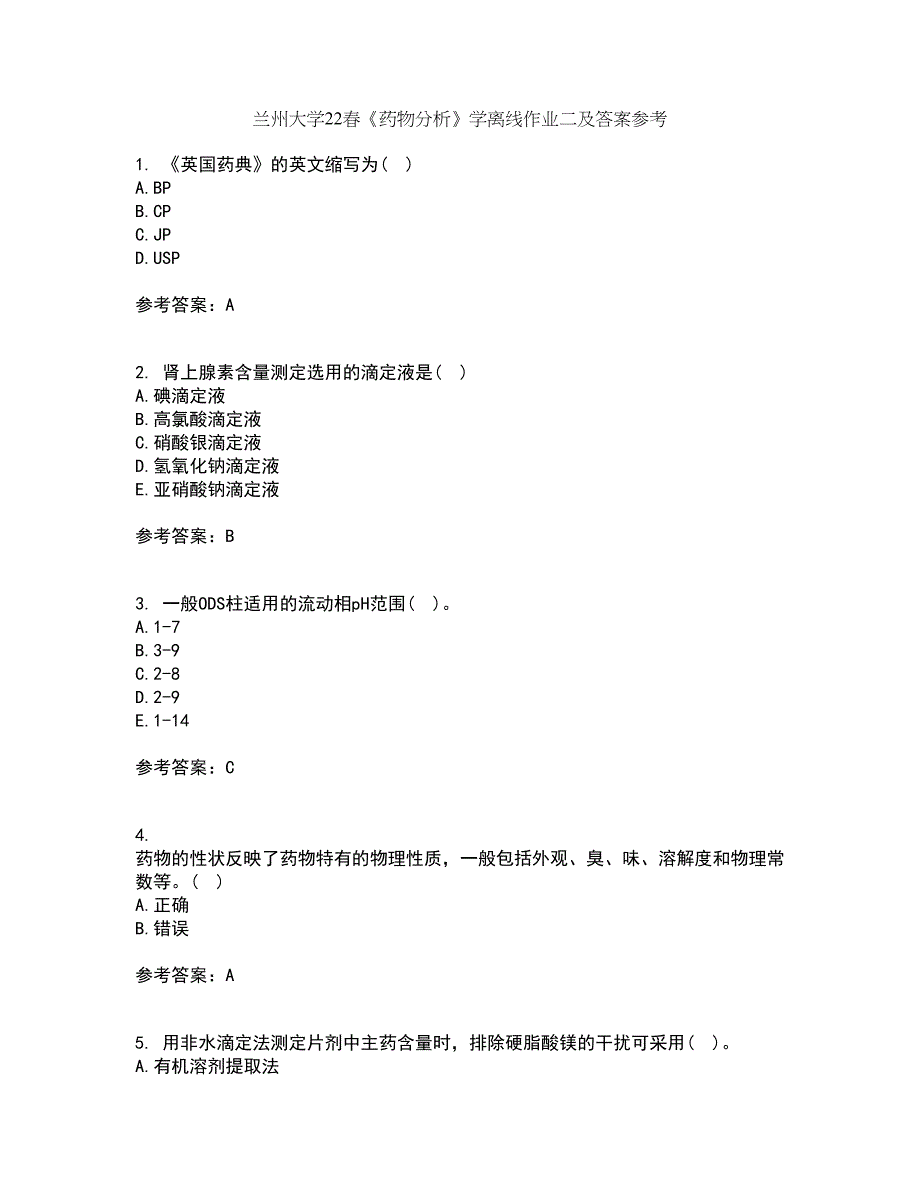 兰州大学22春《药物分析》学离线作业二及答案参考27_第1页