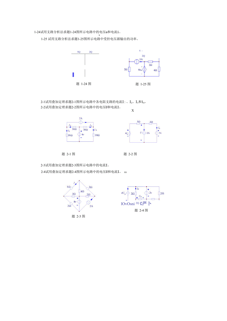 电路分析考试2_第1页