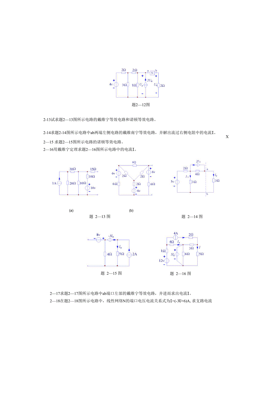 电路分析考试2_第3页