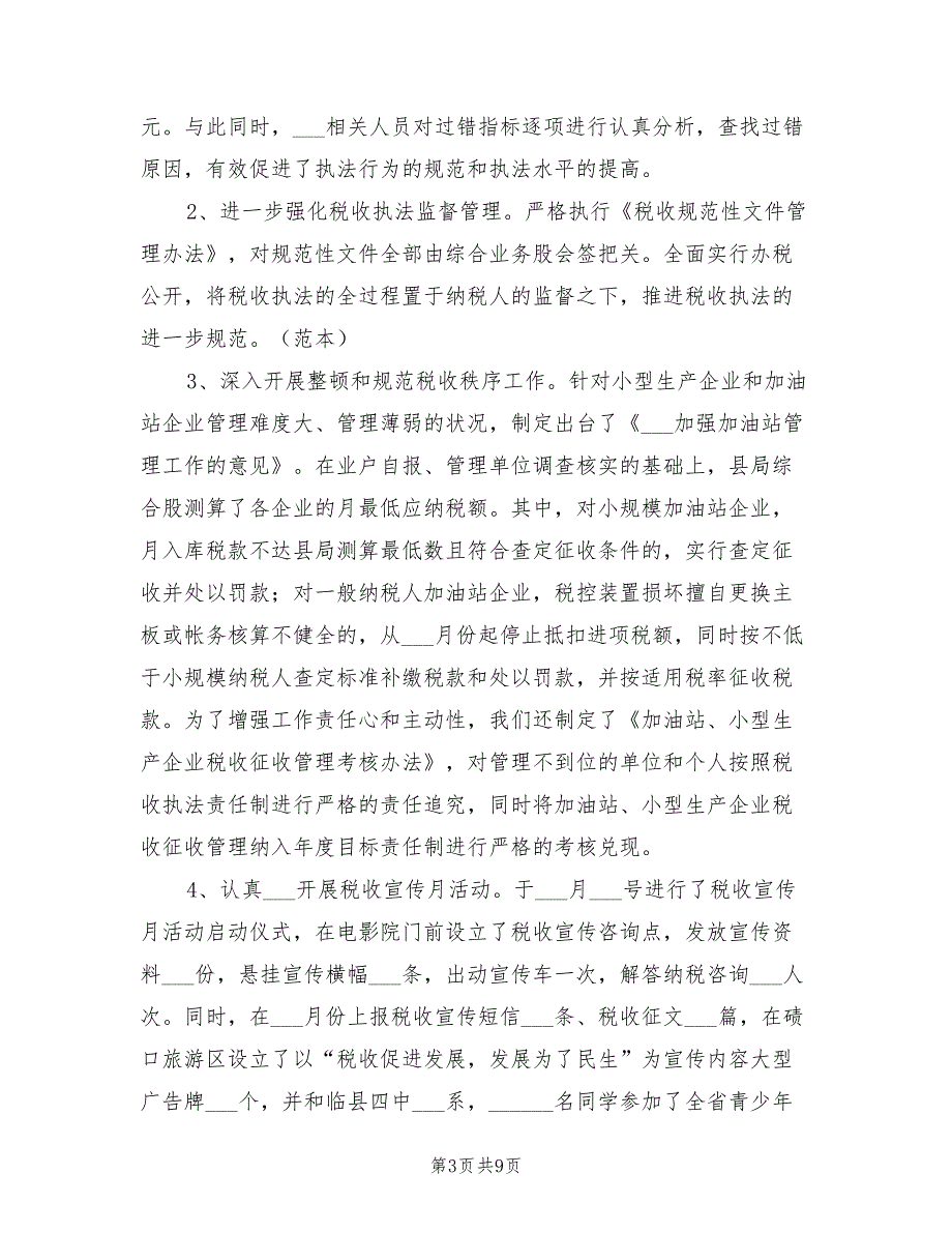 2022年国家税务局经济建设工作上半年总结_第3页