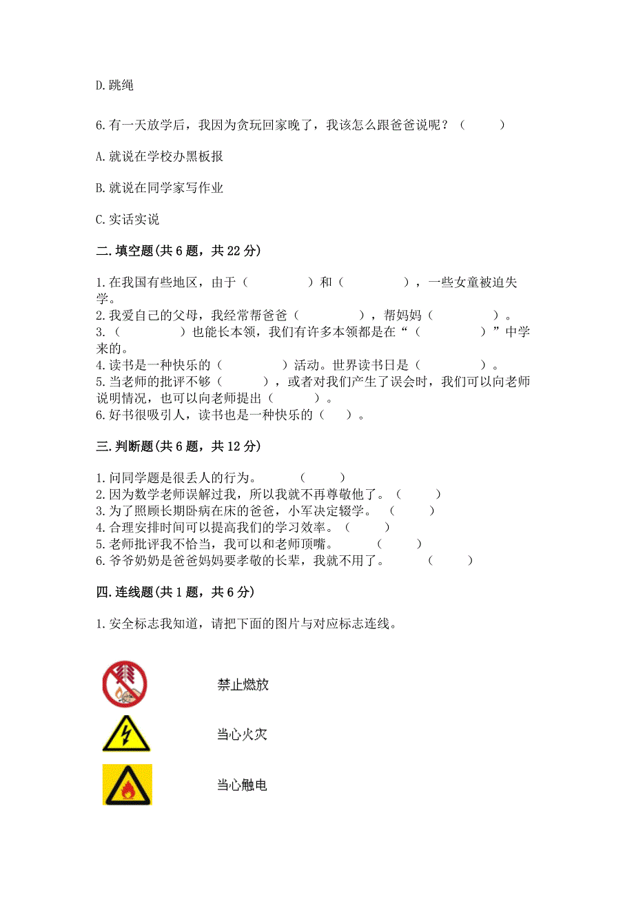 部编版三年级上册道德与法治期末测试卷附完整答案(名校卷).docx_第2页