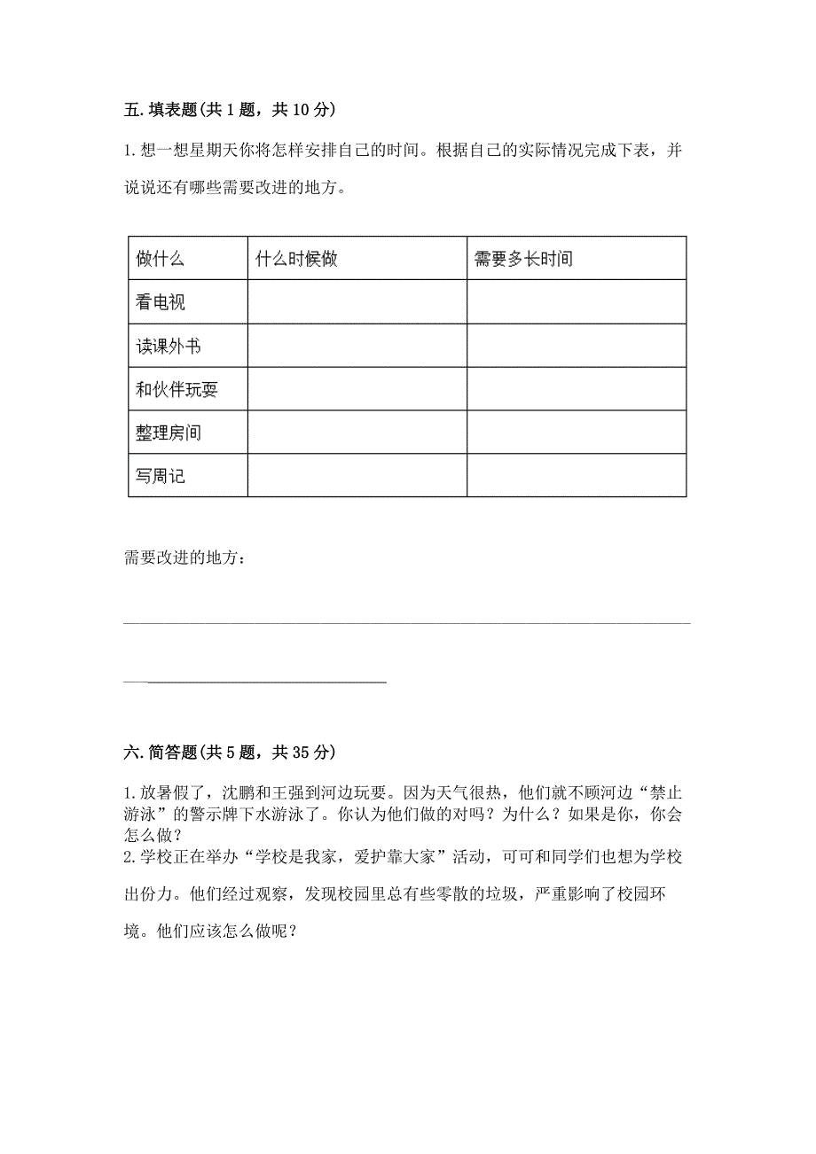 部编版三年级上册道德与法治期末测试卷附完整答案(名校卷).docx_第3页