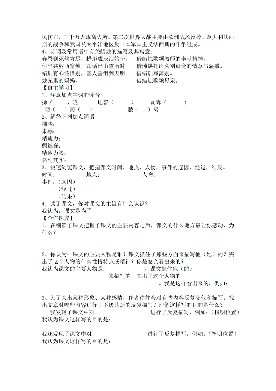 3《蜡烛》导学案.doc_第2页