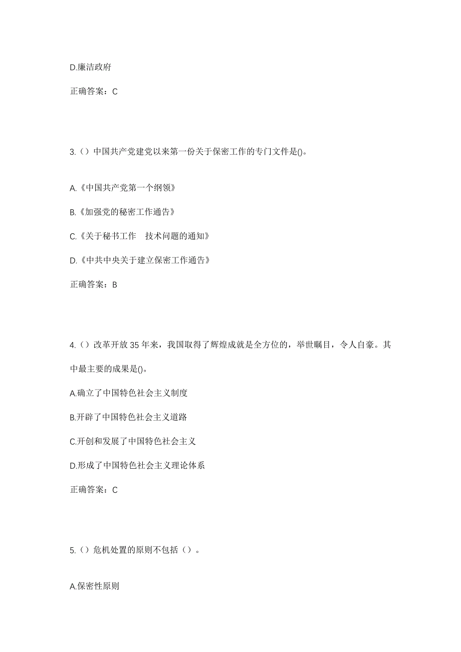 2023年上海市宝山区罗店镇美罗家园美安苑社区工作人员考试模拟题及答案_第2页