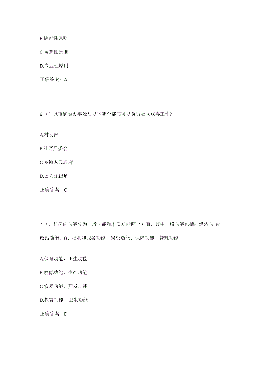 2023年上海市宝山区罗店镇美罗家园美安苑社区工作人员考试模拟题及答案_第3页