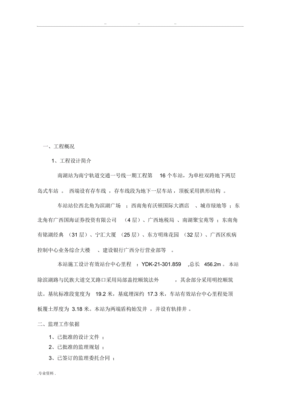 南宁地铁旁站监理实施细则_第3页