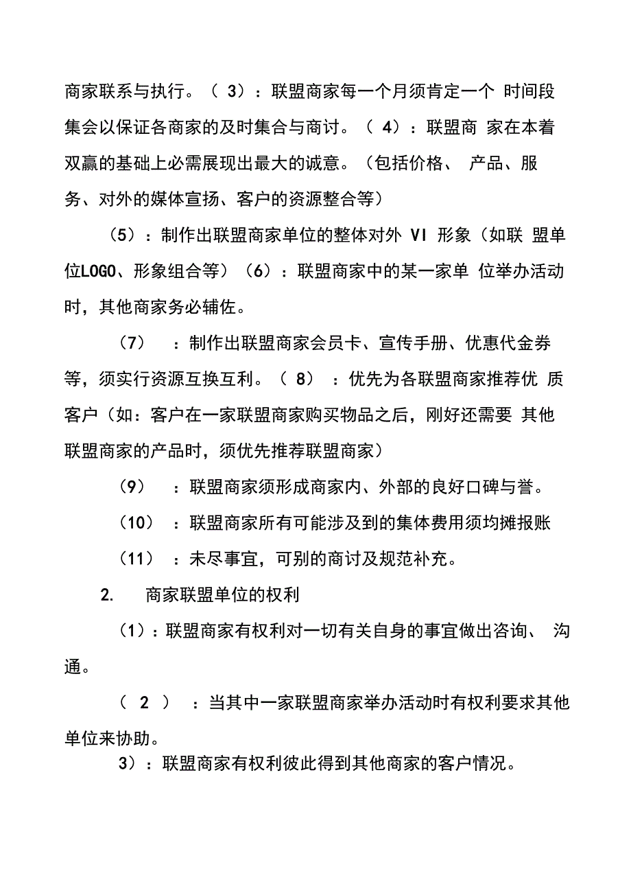 商家联盟计划书_第3页