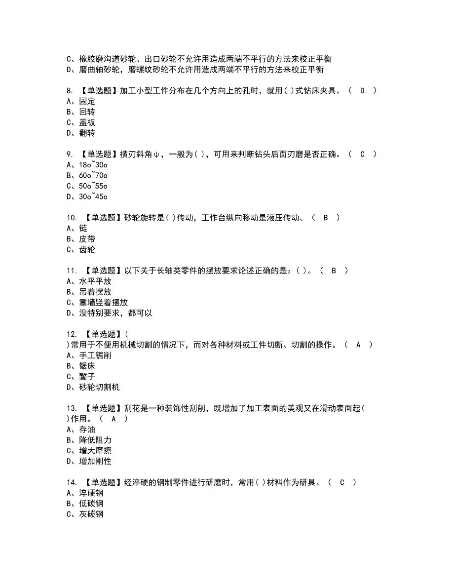 2022年机修钳工（初级）考试内容及复审考试模拟题含答案第33期_第2页