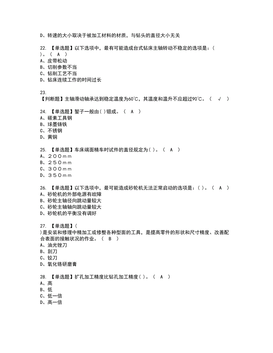 2022年机修钳工（初级）考试内容及复审考试模拟题含答案第33期_第4页