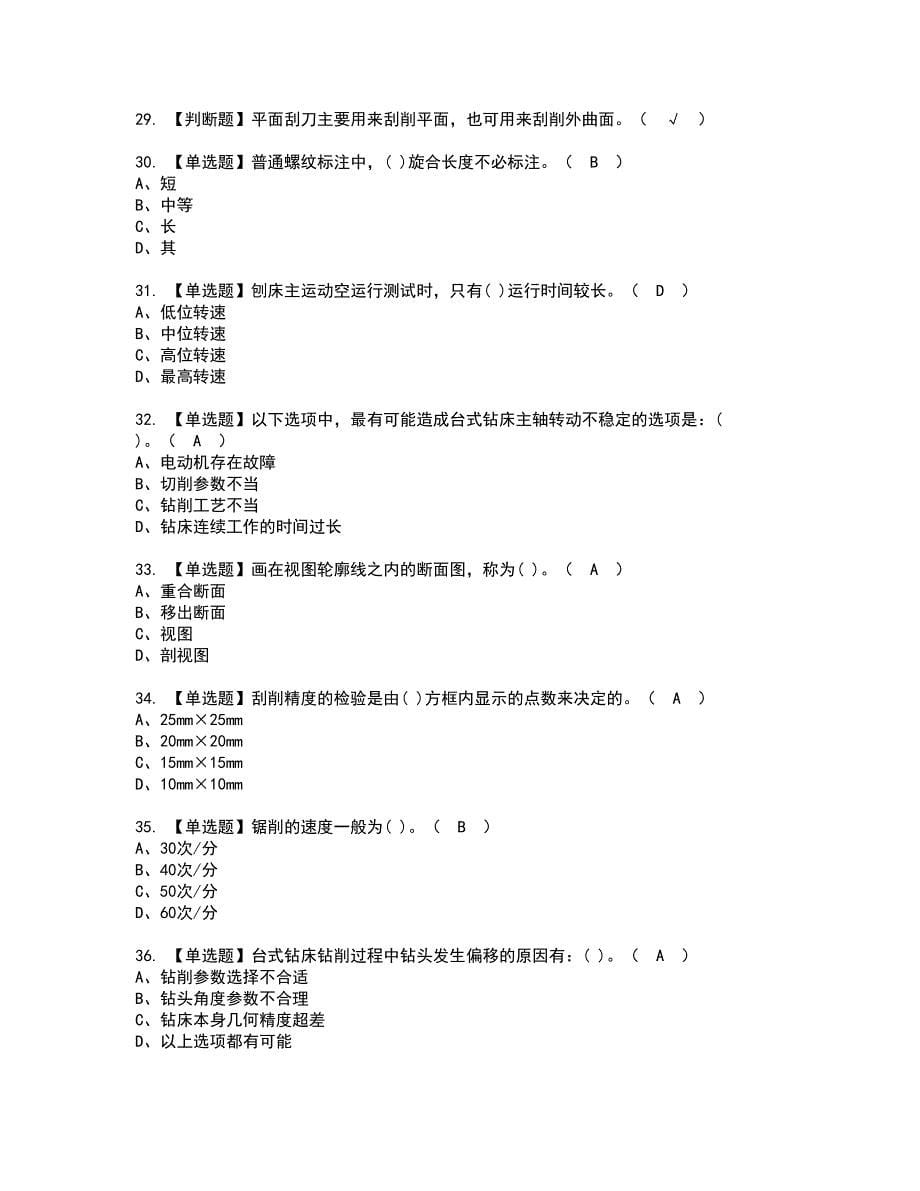 2022年机修钳工（初级）考试内容及复审考试模拟题含答案第33期_第5页