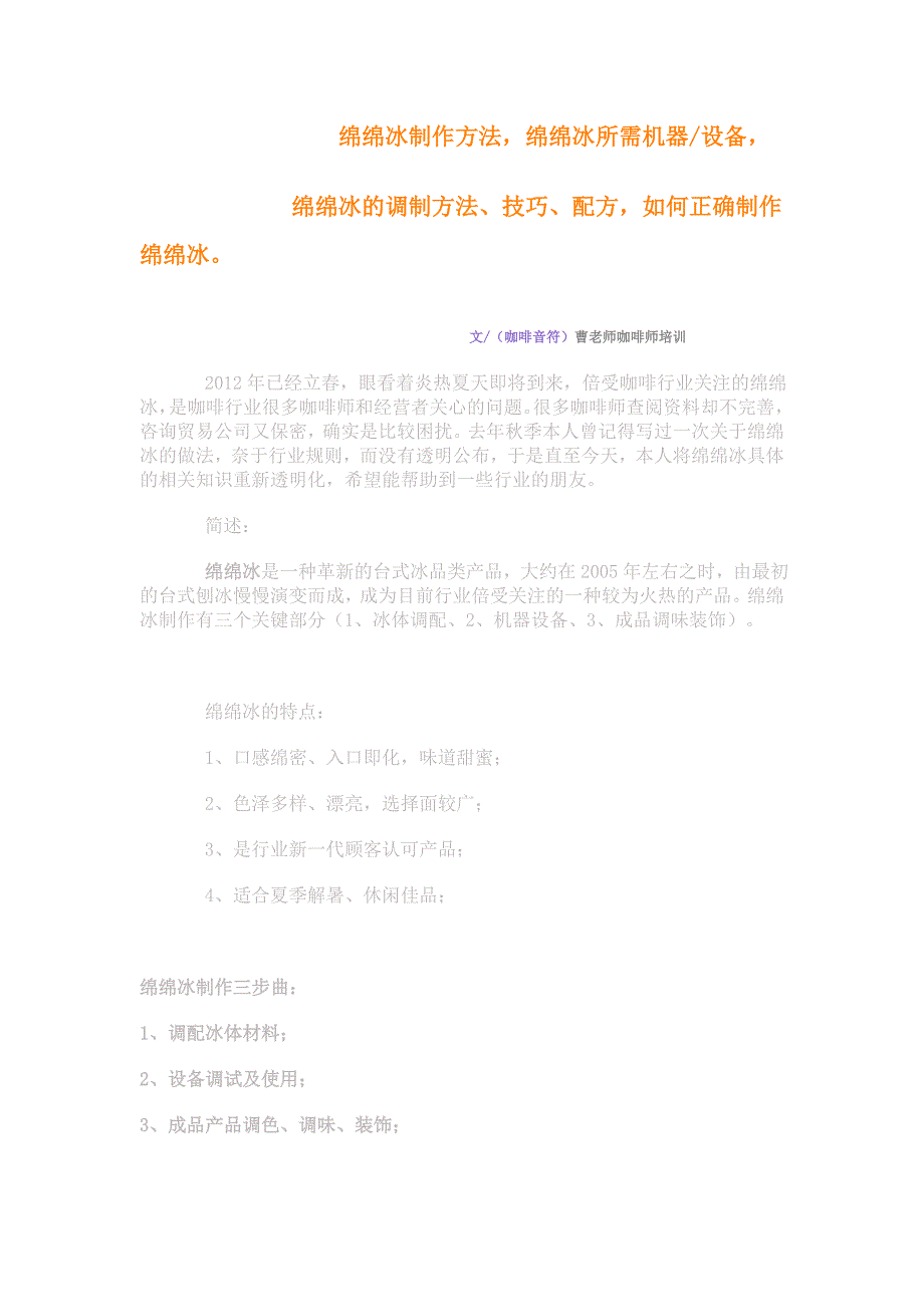绵绵冰制作方法.doc_第1页