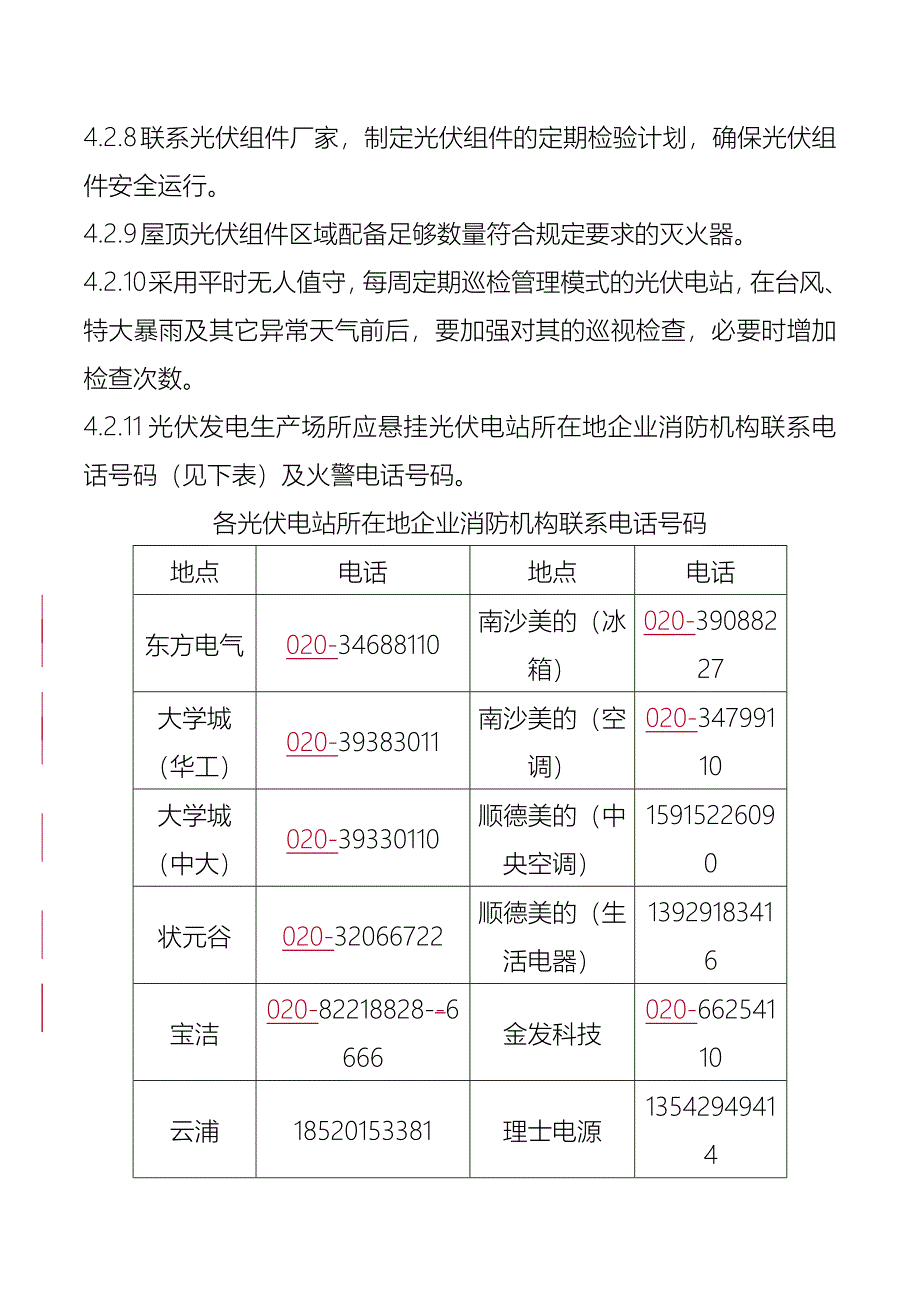 分布式光伏电站火灾事故应急预案_第4页