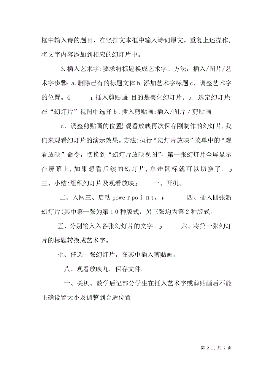 讲授教学法心得体会_第2页