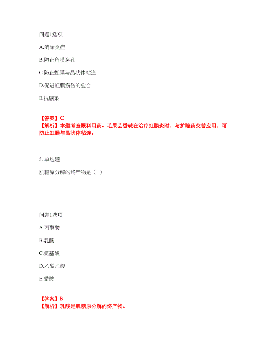 2022年药师-初级药士考试题库及模拟押密卷100（含答案解析）_第3页