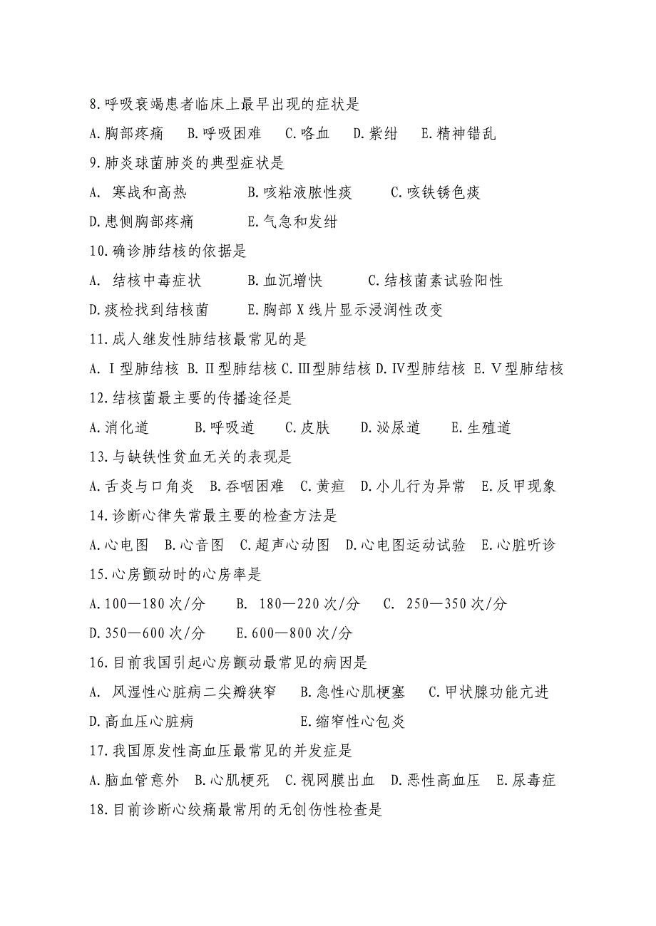 《内科学》期末考试卷(A卷)(06影像技术)_第2页