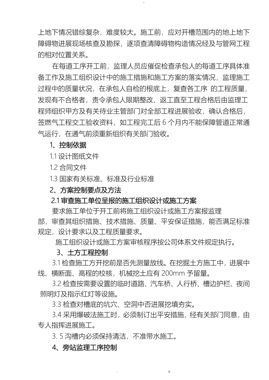 监理实施细则天然气_第5页