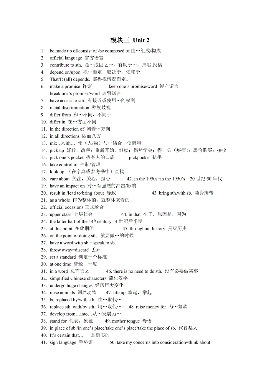 牛津高中英语模块三词组_第2页