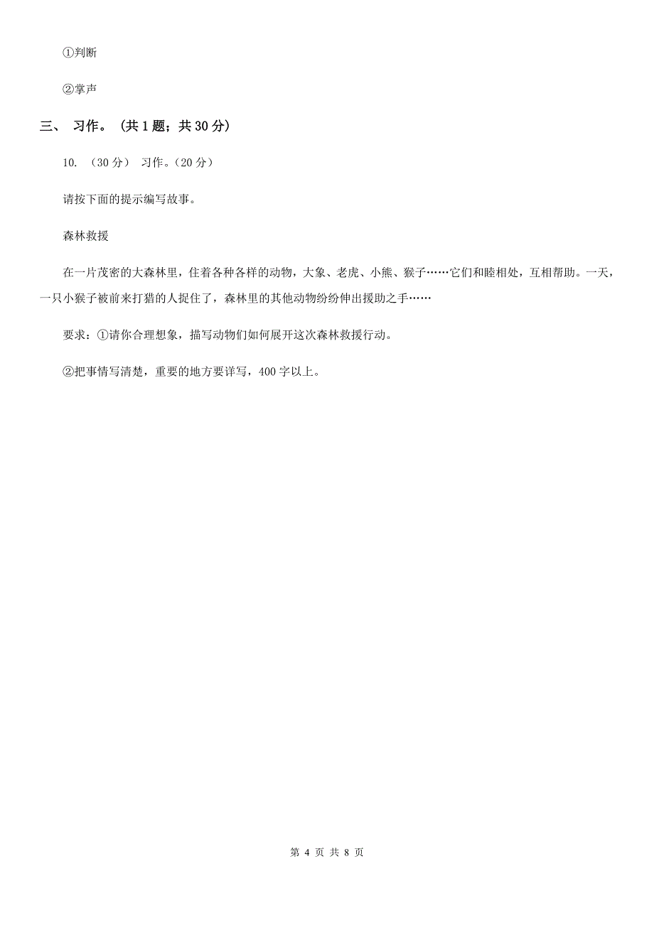 山西省临汾市2020版语文六年级下册第二次月考测试卷A卷_第4页