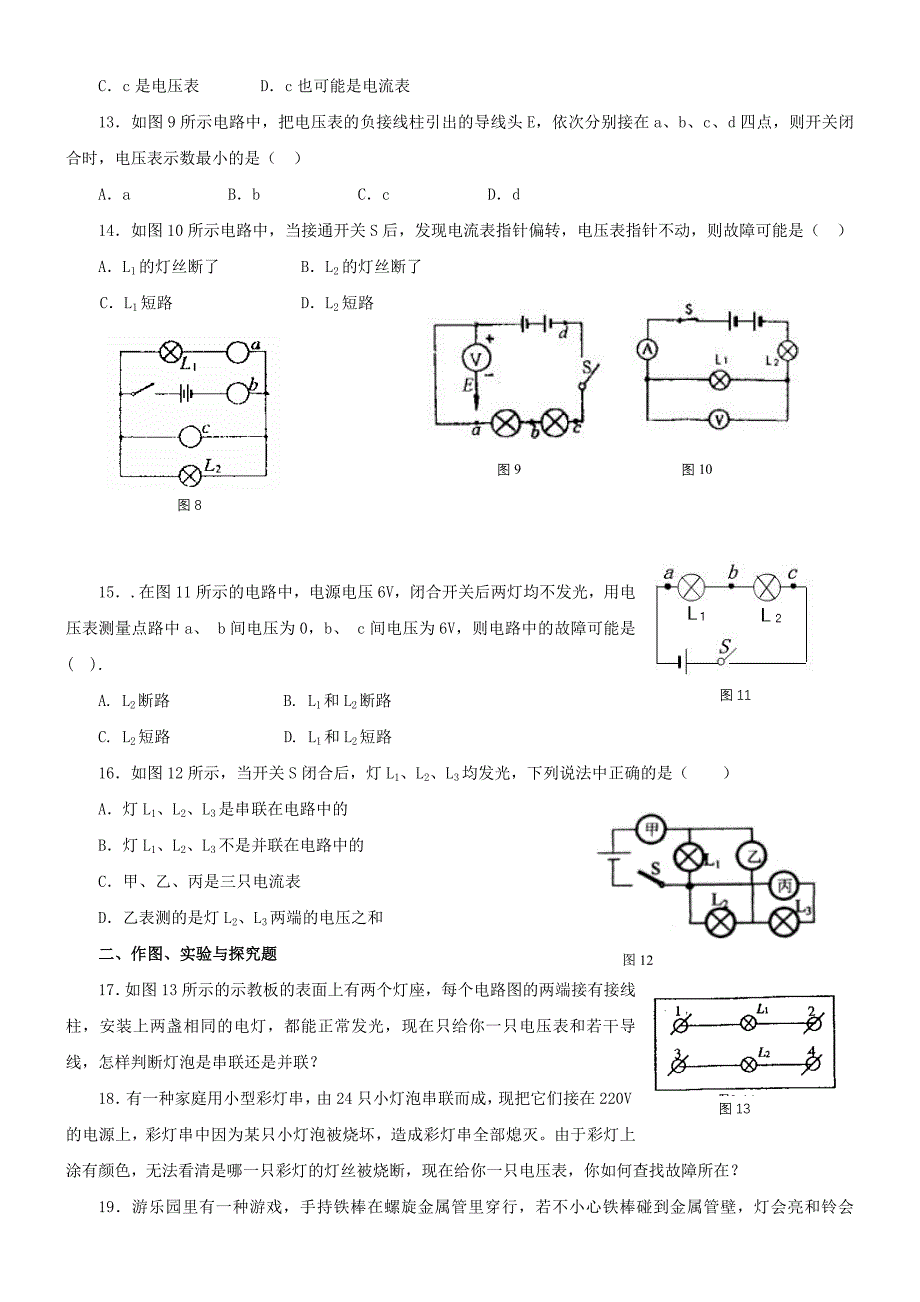 初二物理《电压和电压表的使用》测试题及答案分析.doc_第3页