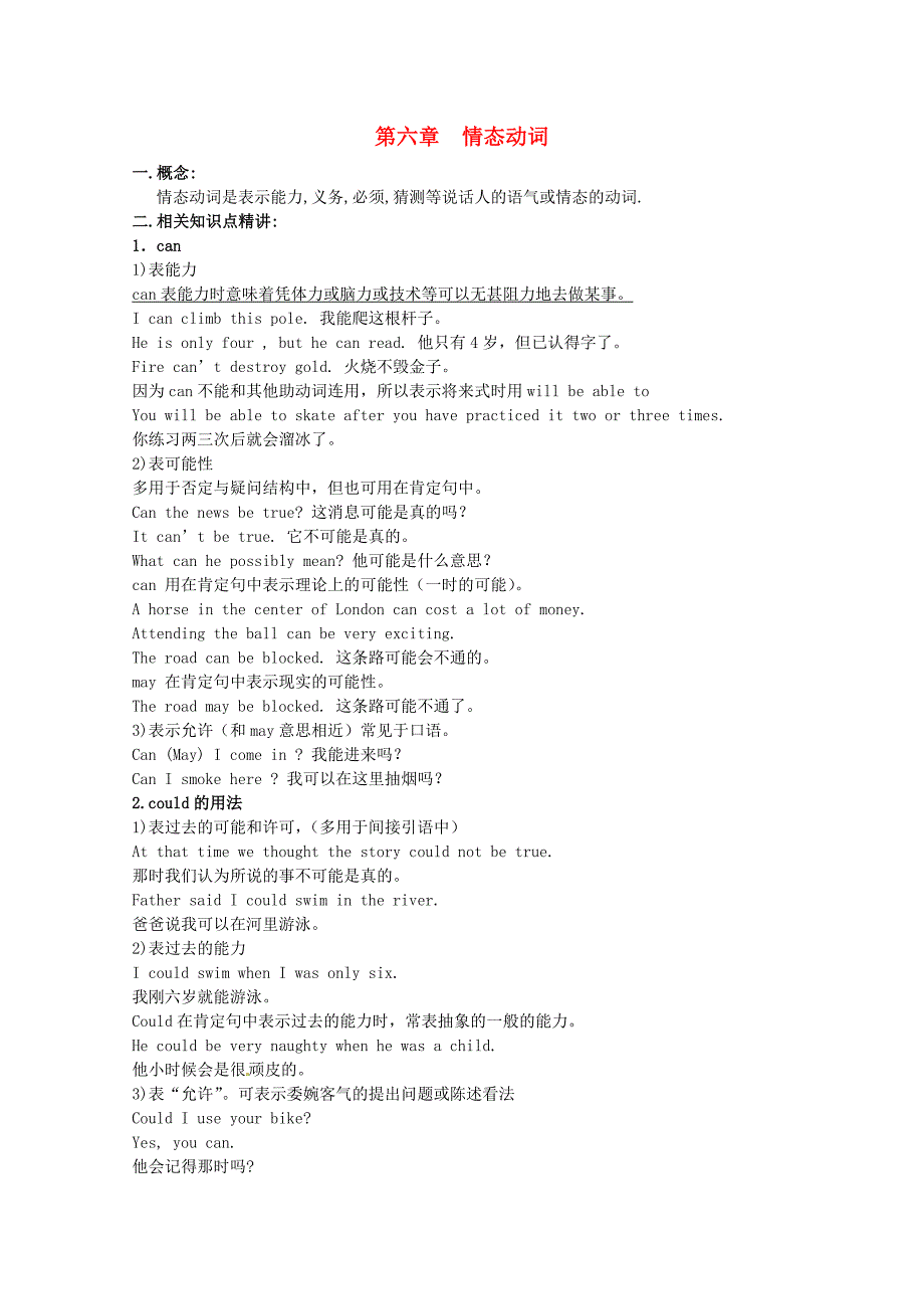 2014高考英语语法专项复习第6讲情态动词素材_第1页