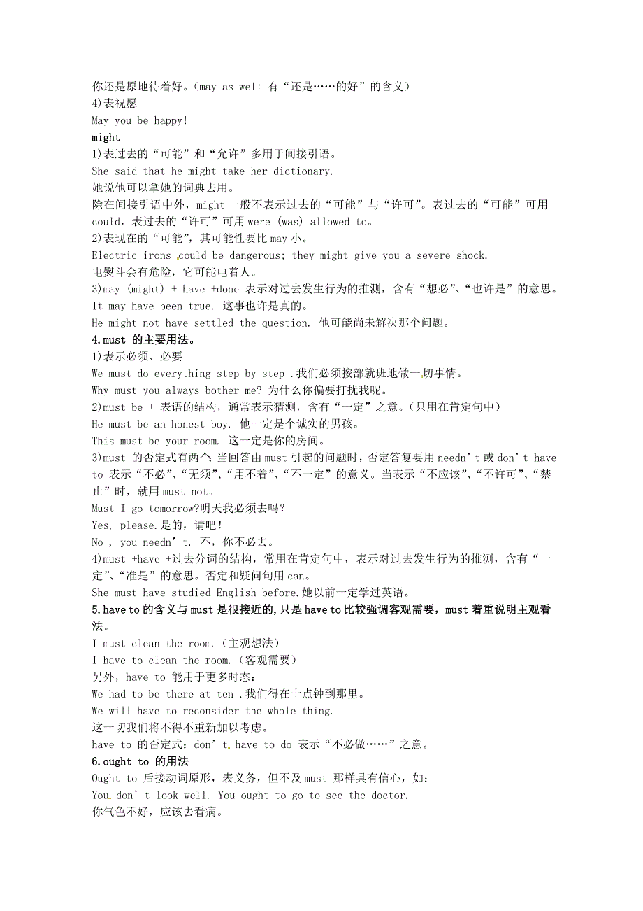 2014高考英语语法专项复习第6讲情态动词素材_第3页