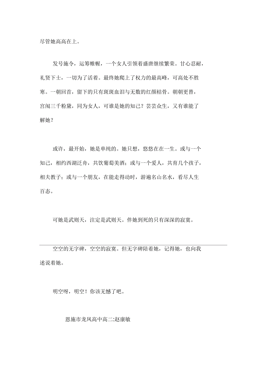 静听回声——无字碑忆武则天高中作文【1000字】_第3页