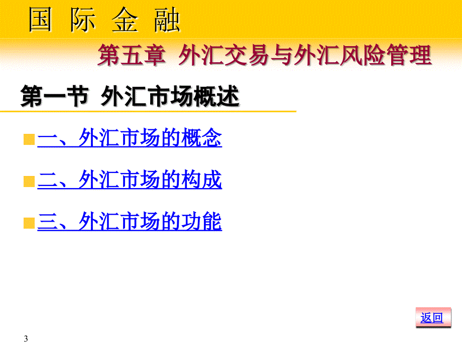 外汇交易与外汇风险管理培训教材_第3页