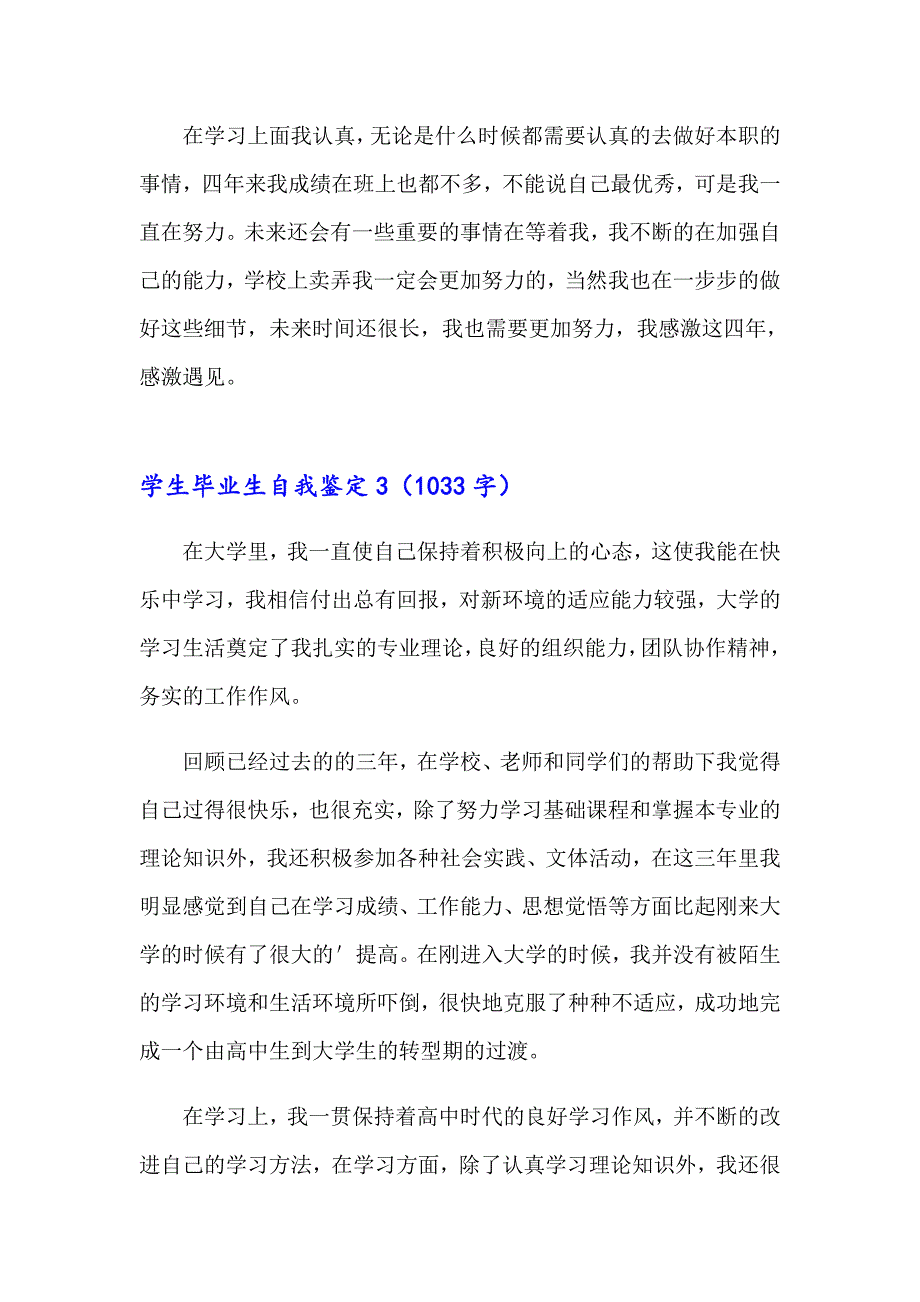 学生毕业生自我鉴定通用15篇_第4页