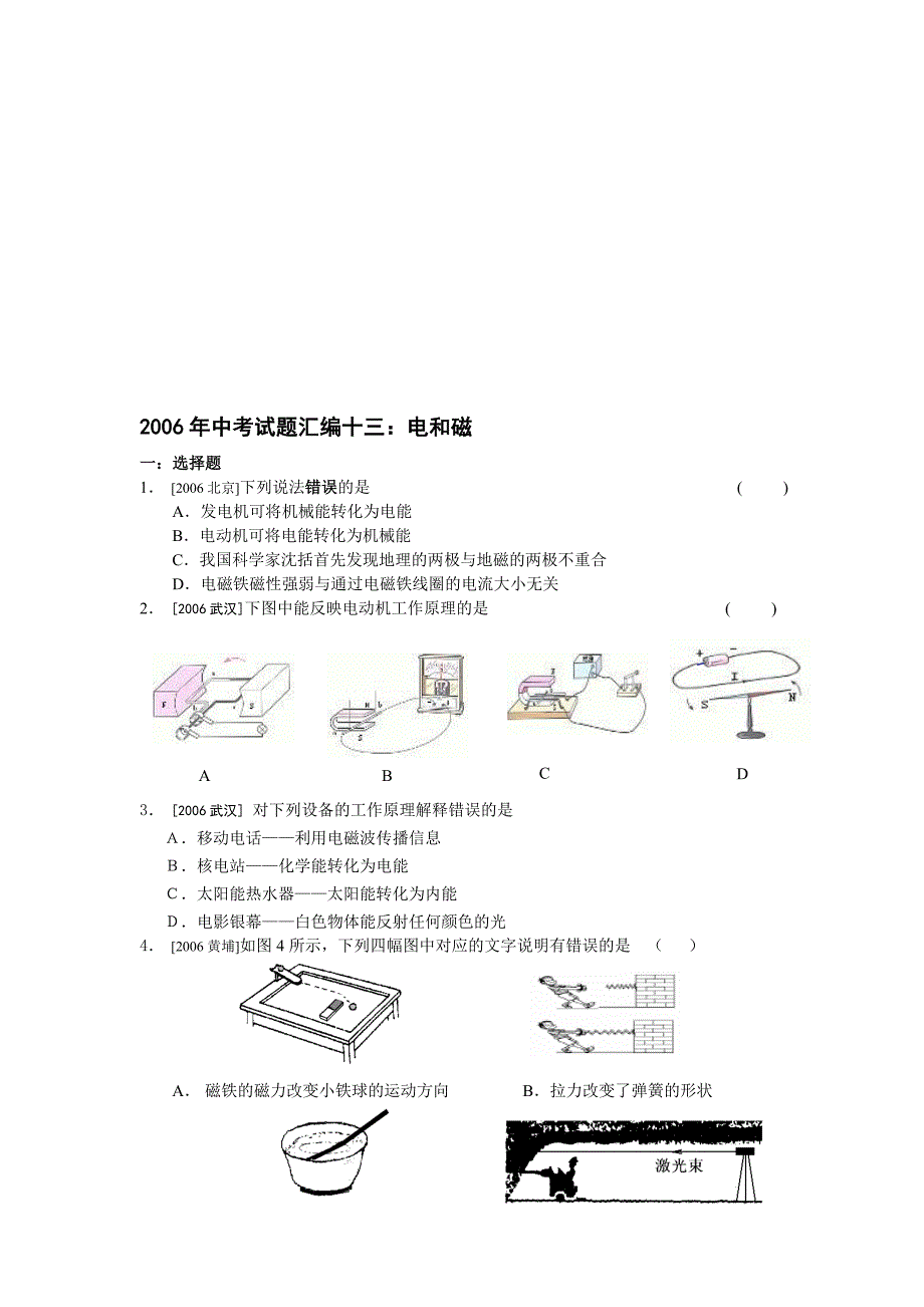 中考试题目整理汇编十三电和磁_第1页