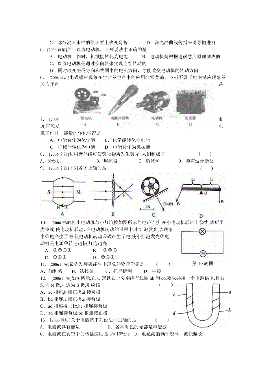 中考试题目整理汇编十三电和磁_第2页