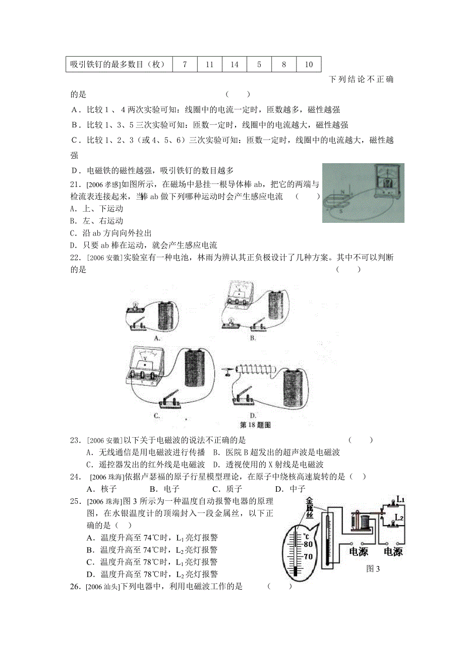 中考试题目整理汇编十三电和磁_第4页