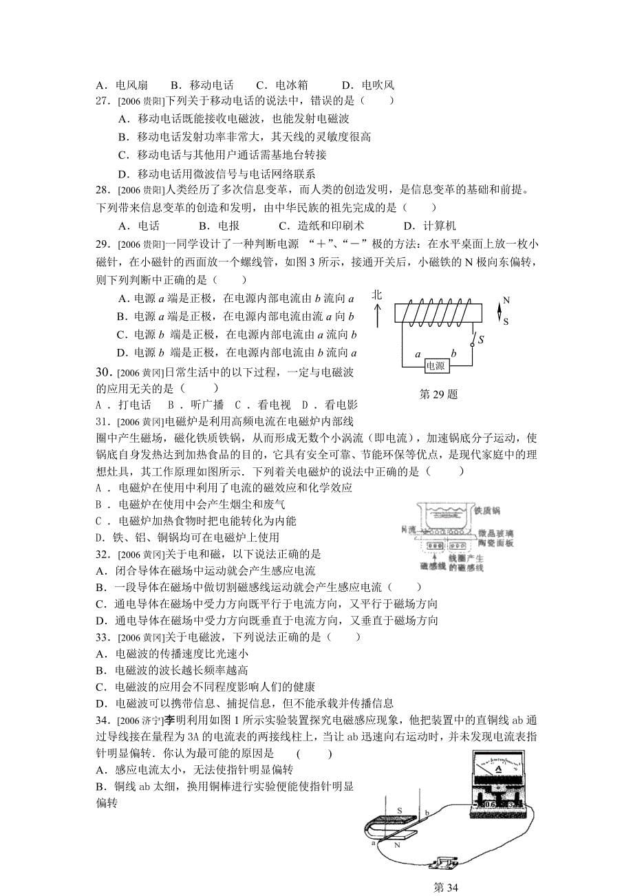 中考试题目整理汇编十三电和磁_第5页