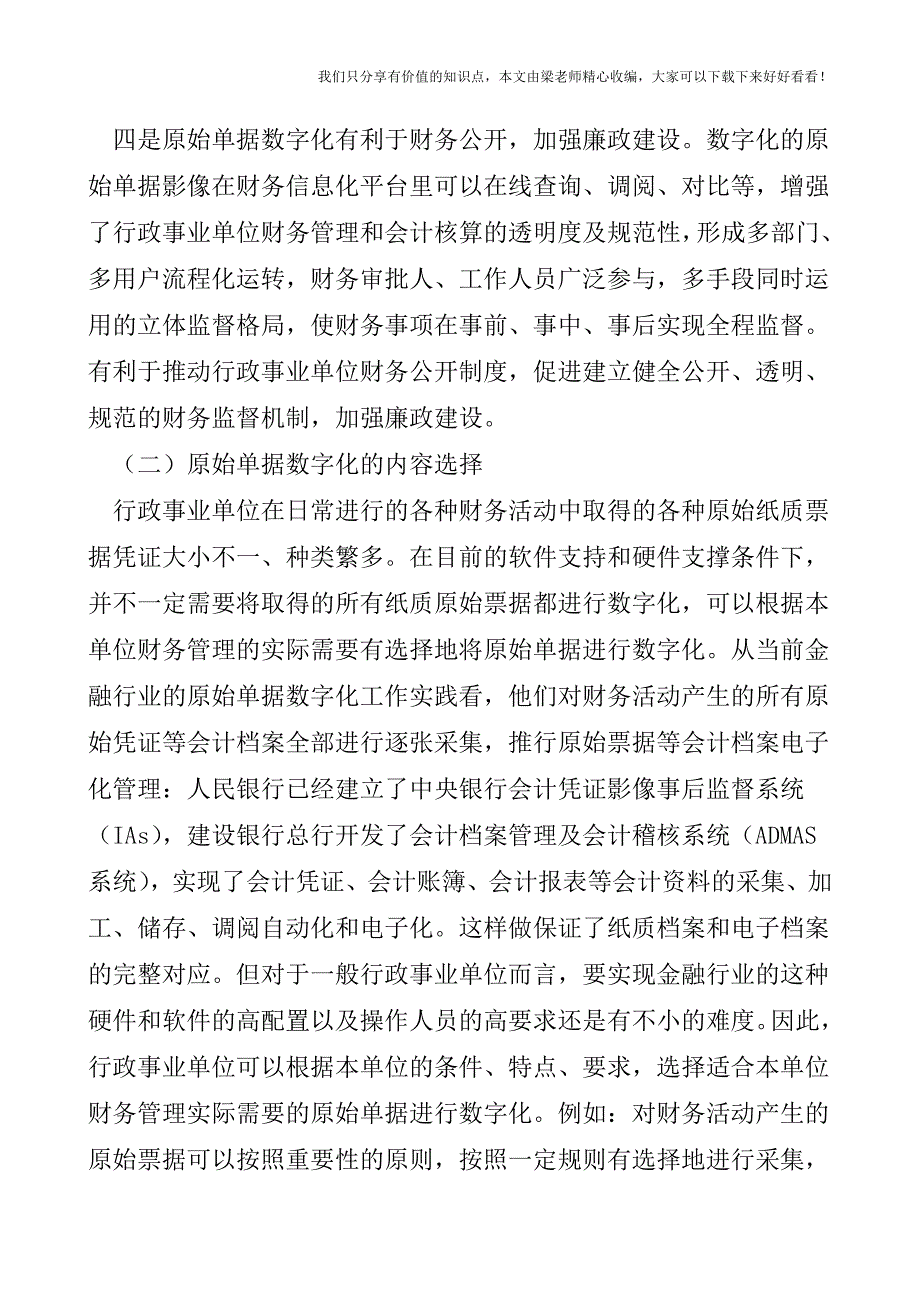 【税会实务】会计原始单据数字化的网上报销模式.doc_第3页