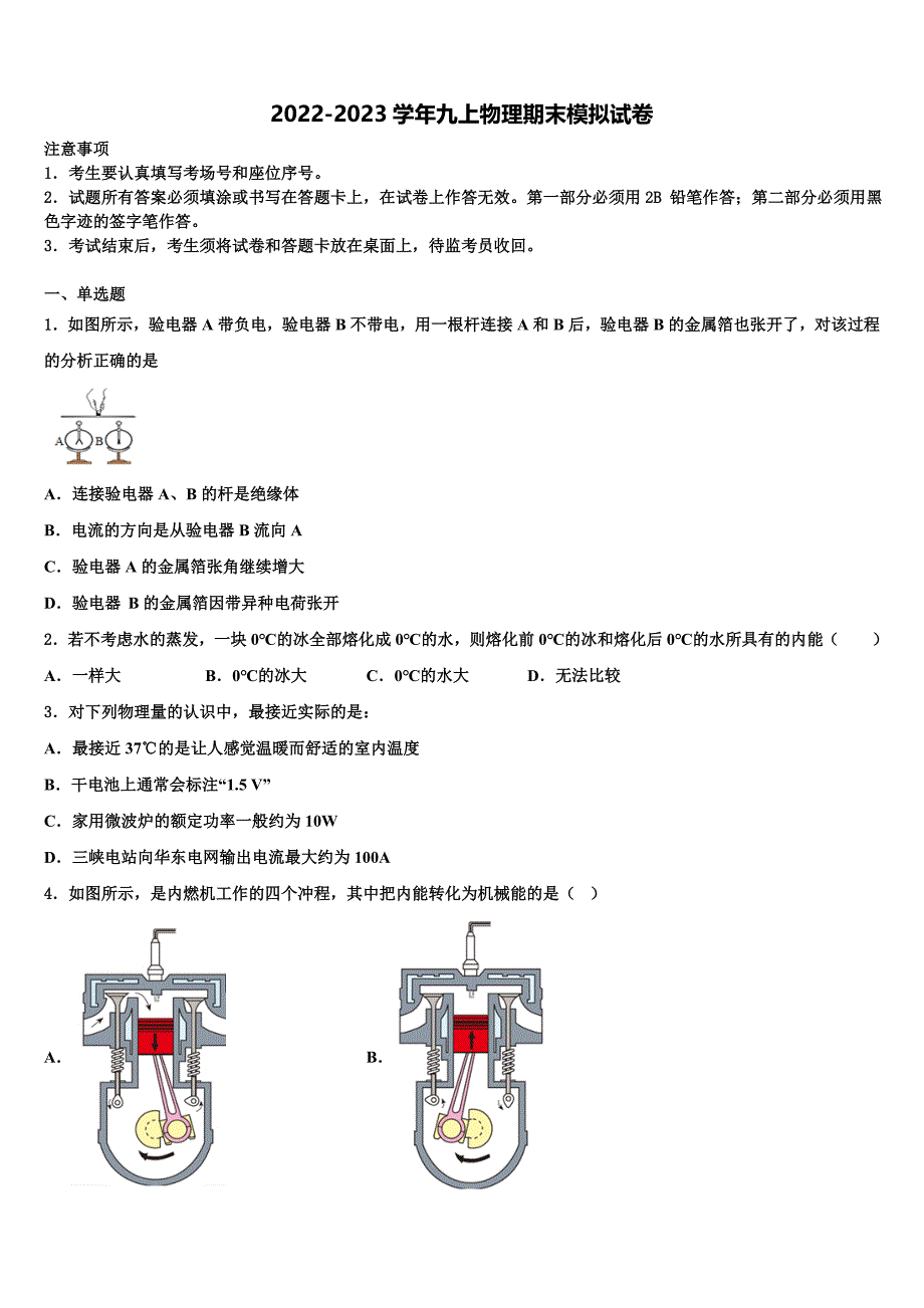 2023届云南省峨山县大龙潭中学物理九年级第一学期期末复习检测模拟试题含解析.doc_第1页