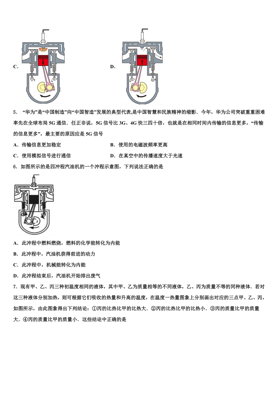 2023届云南省峨山县大龙潭中学物理九年级第一学期期末复习检测模拟试题含解析.doc_第2页