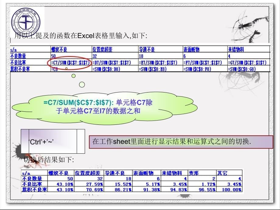 EXCEL常见七大图表制作_第5页