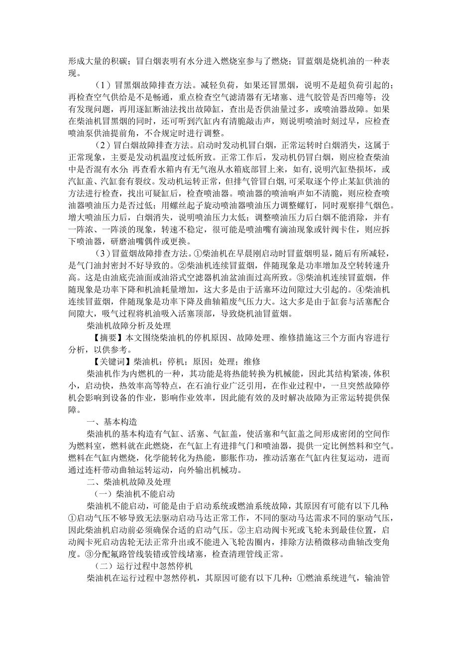 柴油机典型故障原因与排查方法 研讨资料汇编_第2页