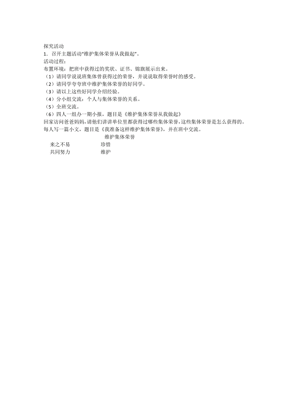 维护集体荣誉教学设计.doc_第3页