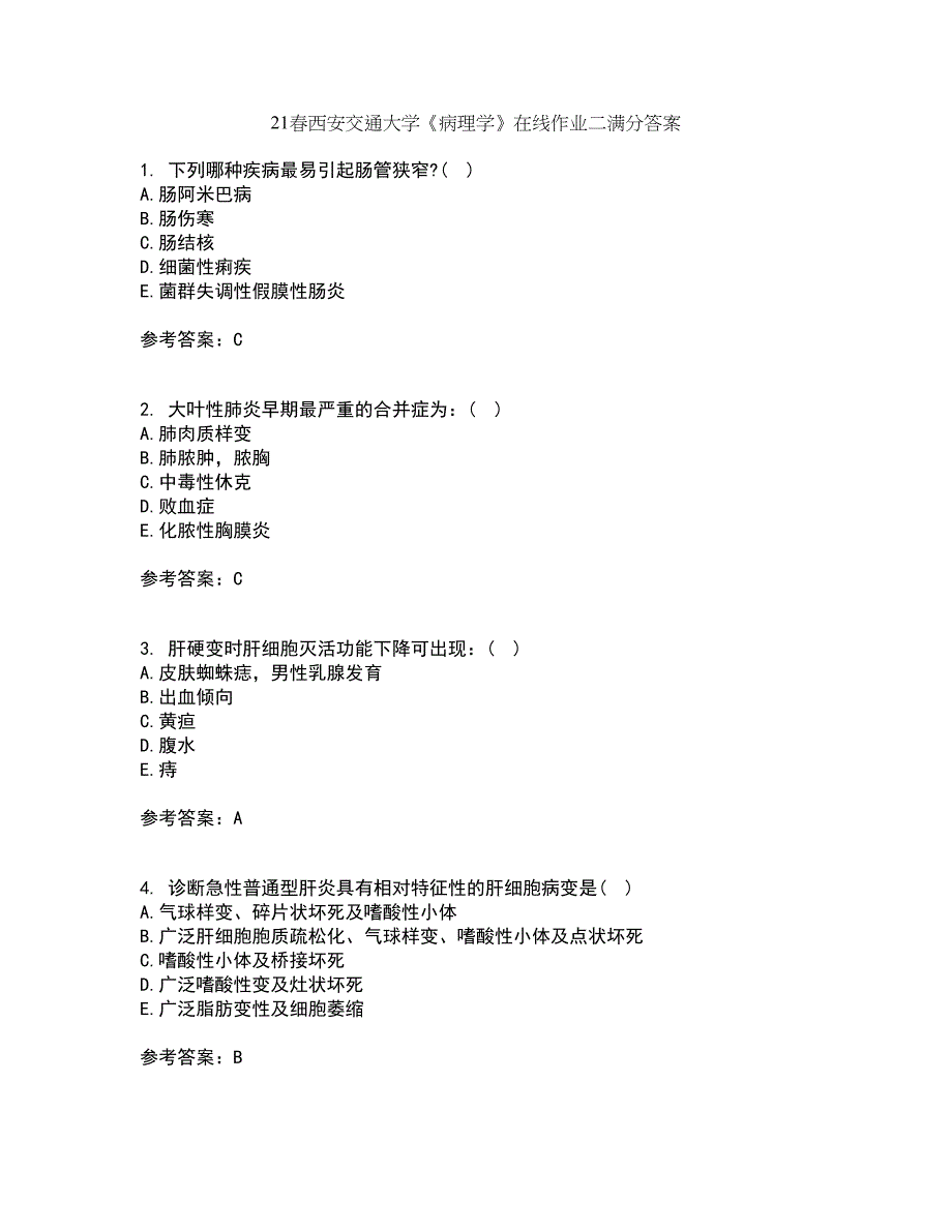 21春西安交通大学《病理学》在线作业二满分答案1_第1页