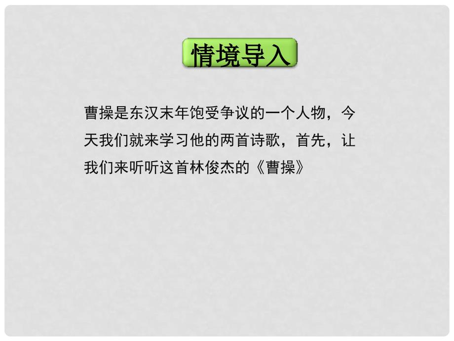 九年级语文下册 10《古诗两首》课件（3） 冀教版_第3页