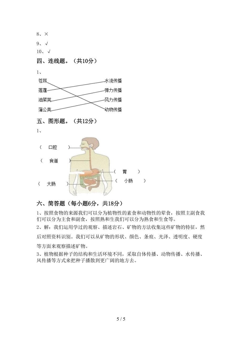 冀教版四年级科学上册期中考试题(A4版).doc_第5页