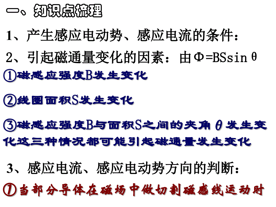 电磁感应复习一_第2页