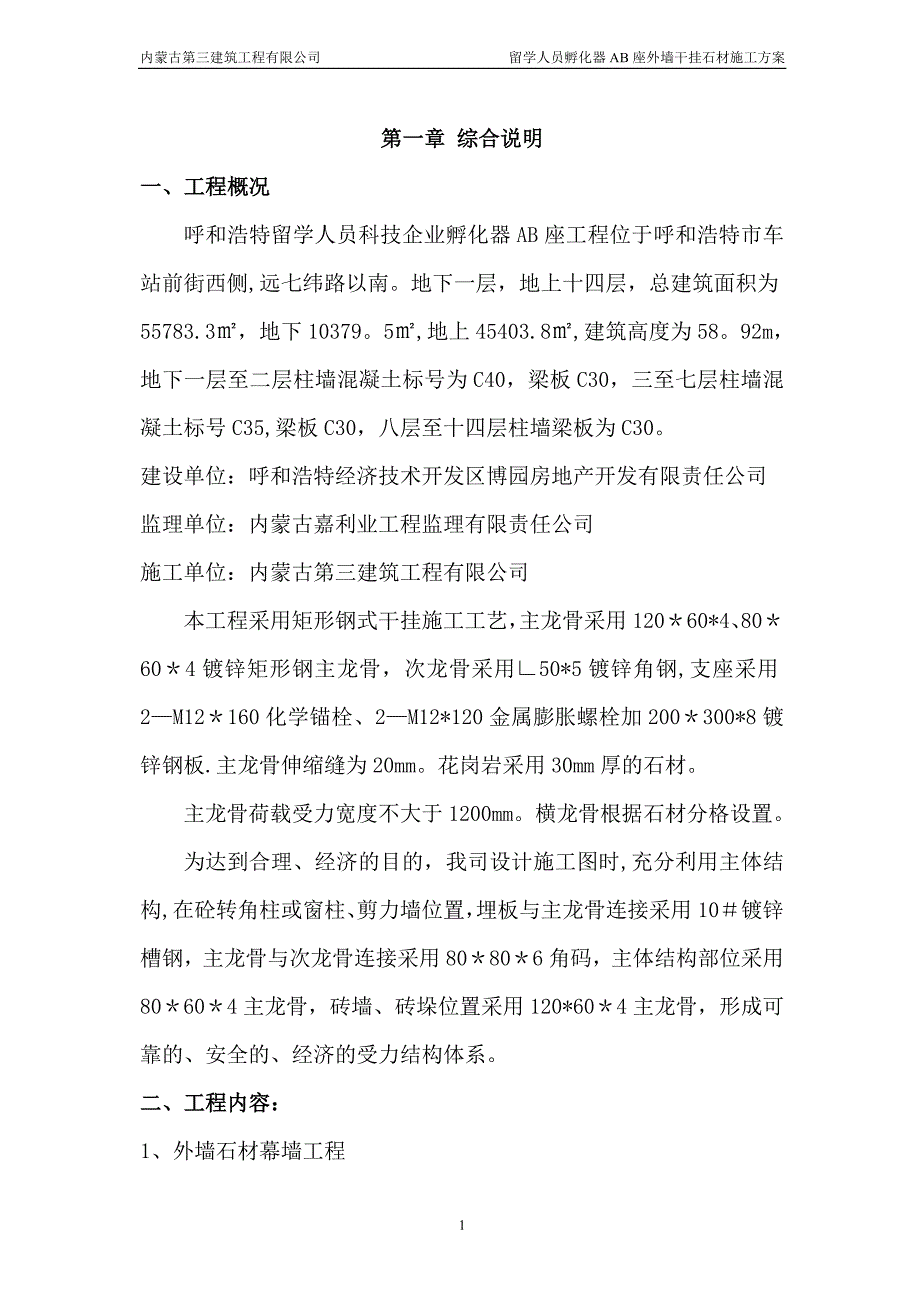 外墙干挂石材施工方案08548.doc_第2页