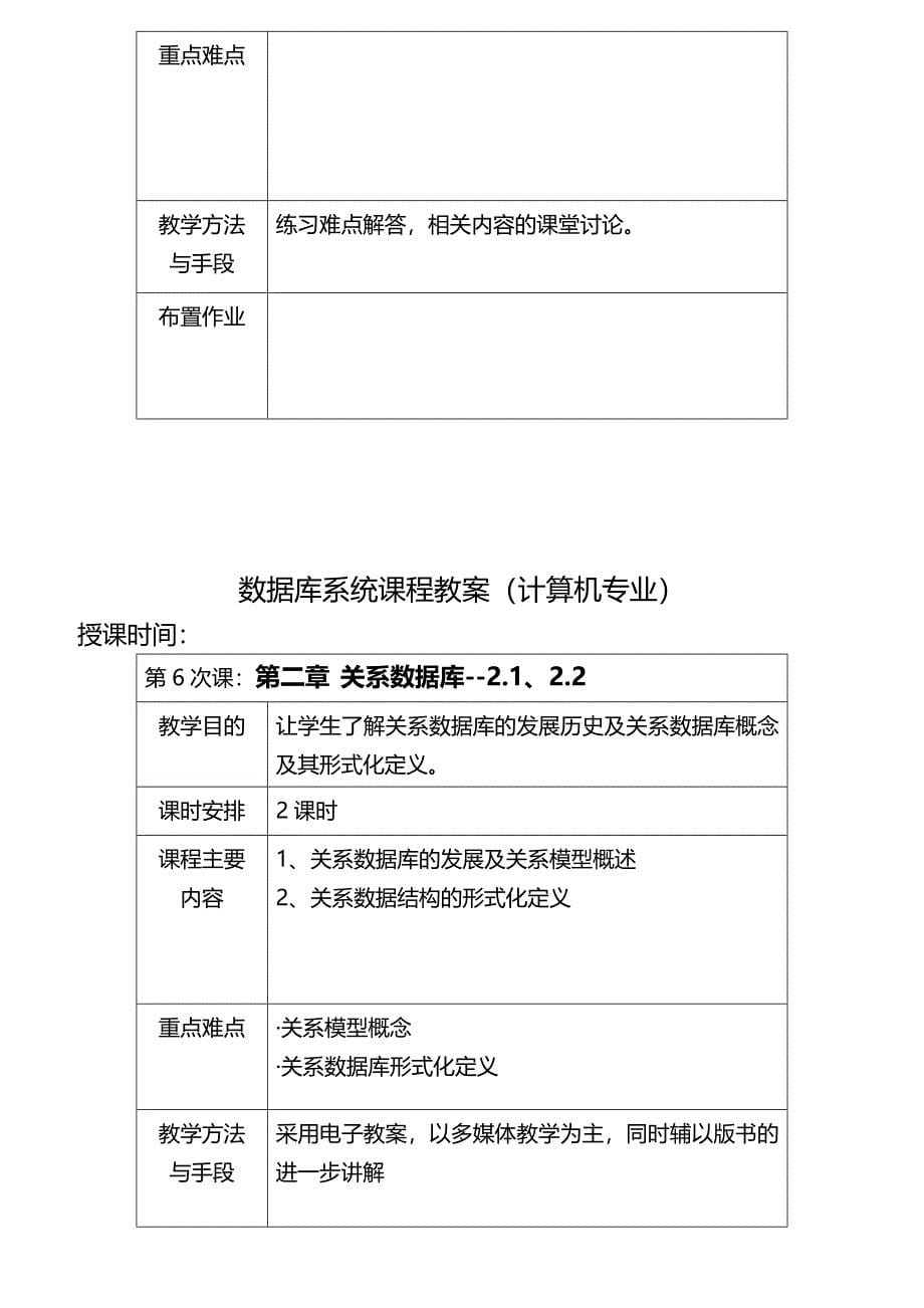 课题-数据库系统概论第五版教案.docx_第5页