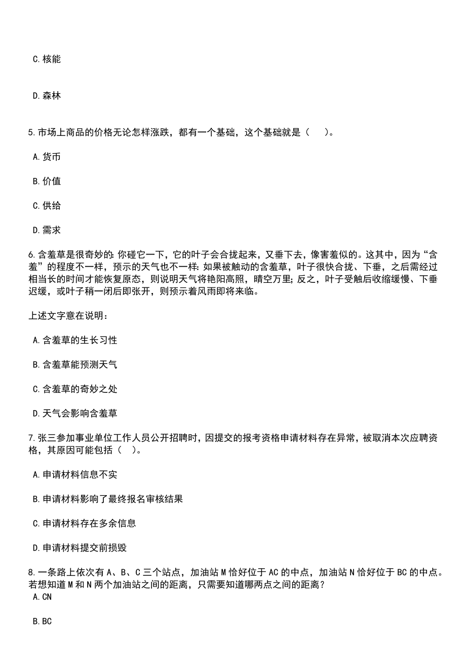 2023年06月浙江金华永康市花街镇人民政府编制外工作人员招考聘用笔试参考题库含答案详解析_第2页