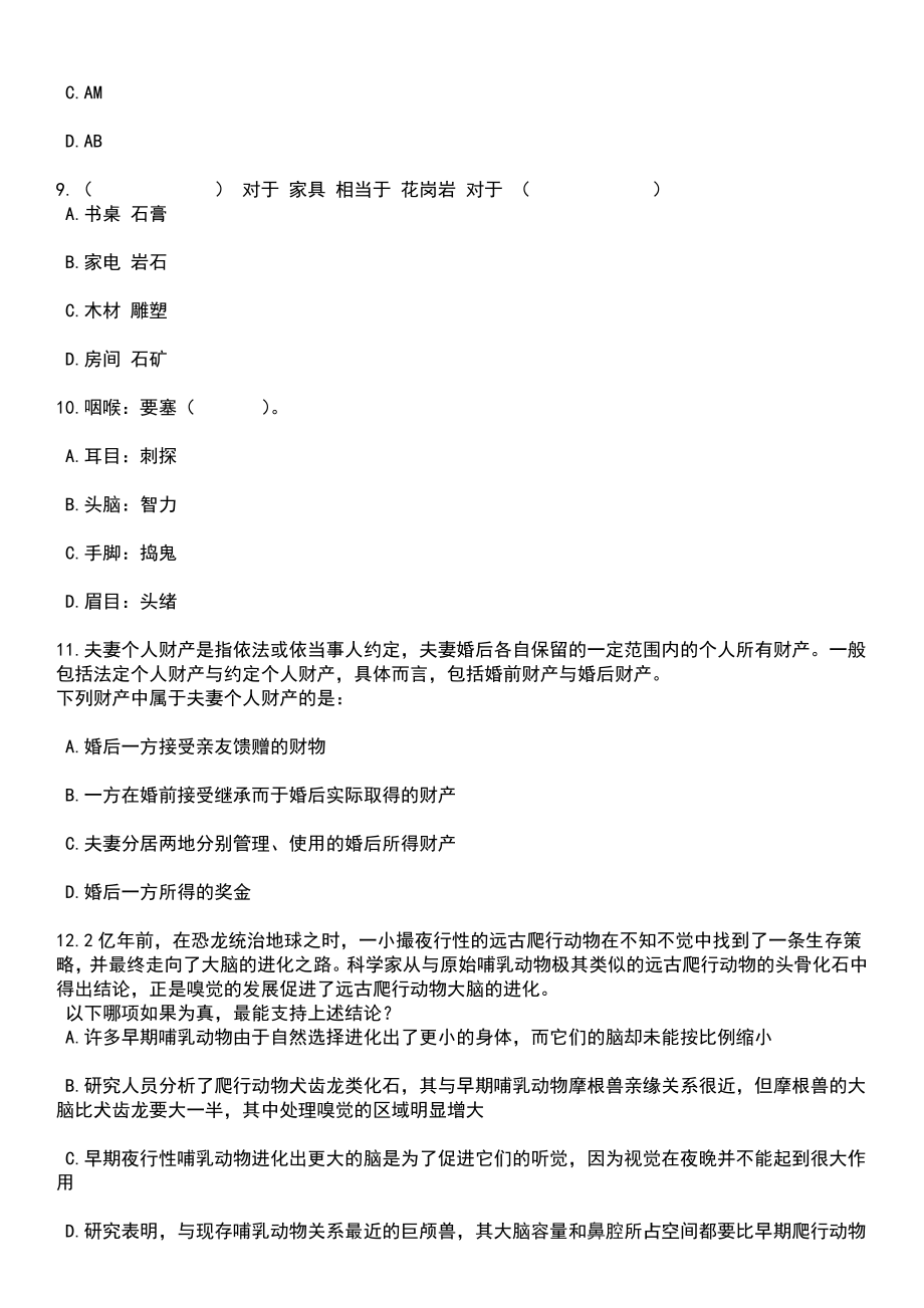 2023年06月浙江金华永康市花街镇人民政府编制外工作人员招考聘用笔试参考题库含答案详解析_第3页