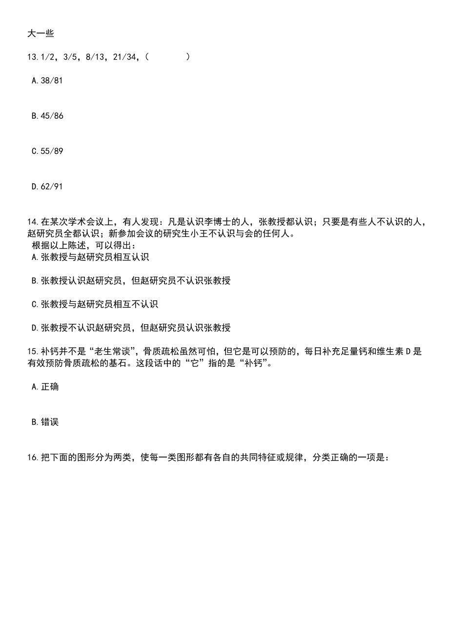 2023年06月浙江金华永康市花街镇人民政府编制外工作人员招考聘用笔试参考题库含答案详解析_第4页