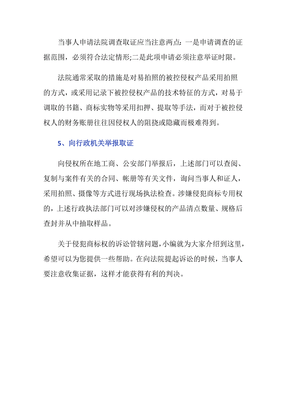 侵犯商标权的管辖法院是哪个_第4页