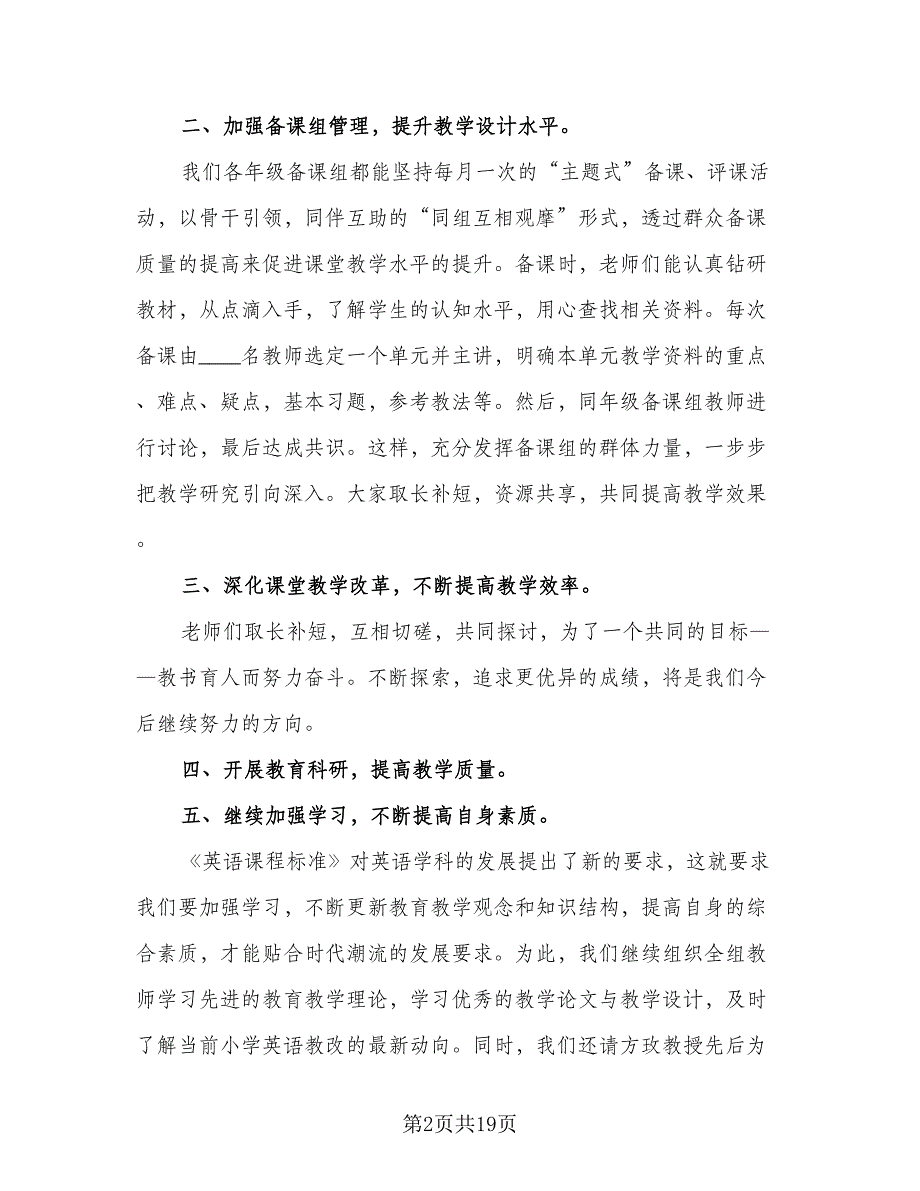 公司员工2023年度考核表个人工作总结标准样本（六篇）.doc_第2页