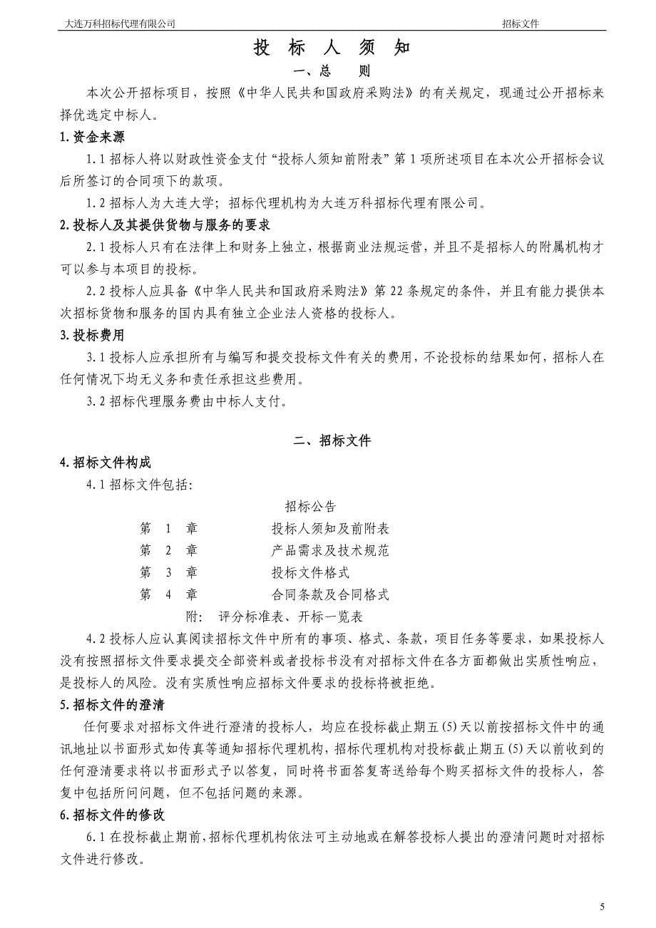 大连大学微型电子计算机采购_第5页